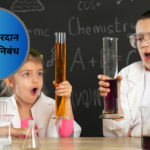 Science Boon Or A Curse Essay In Marathi: विज्ञान-वरदान की शाप निबंध