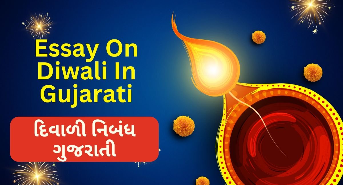 Diwali Essay in Gujarati