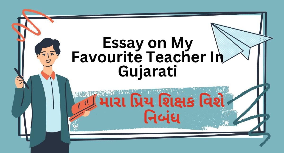 Essay on My Favourite Teacher In Gujarati