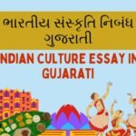 Indian Culture Essay In Gujarati