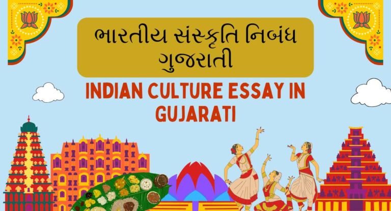 Indian Culture Essay In Gujarati