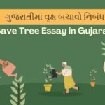 Save Tree Essay in Gujarati